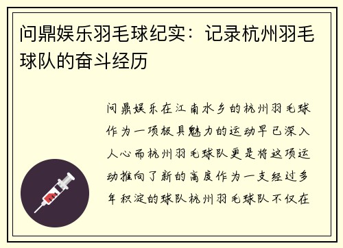 问鼎娱乐羽毛球纪实：记录杭州羽毛球队的奋斗经历